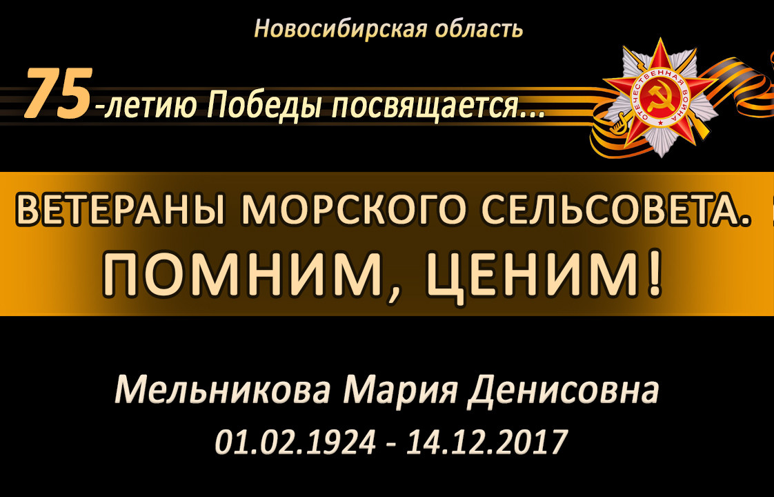 Стартовал проект к 75-летию Победы